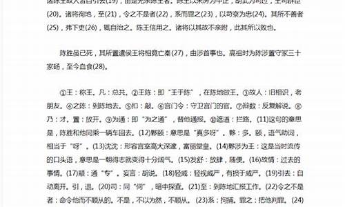 陈胜王凡六月原文翻译_陈胜王凡六月原文翻译及阅读