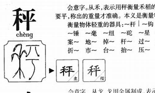 秤的组词_秤的组词二年级上册