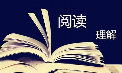 阅读理解答题方法和技巧_语文阅读理解答题方法和技巧