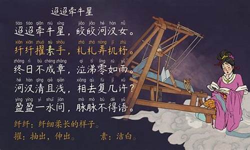 迢迢牵牛星原文_迢迢牵牛星原文及翻译