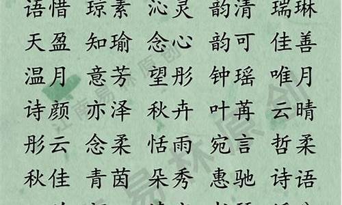 诗意的名字四个字