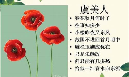 虞美人春花秋月何时了_虞美人春花秋月何时了原文及翻译