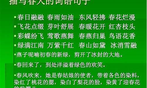 关于春天的词语有哪些_关于春天的词语有哪些四字词语