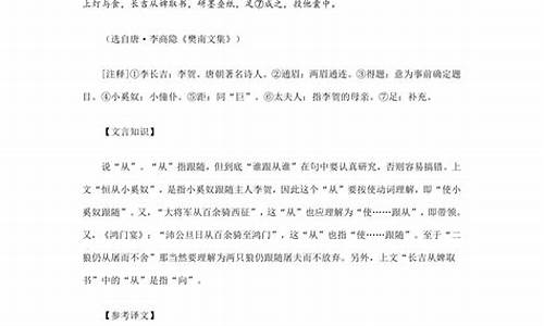 李贺作诗文言文阅读答案_李贺作诗文言文阅读答案解析