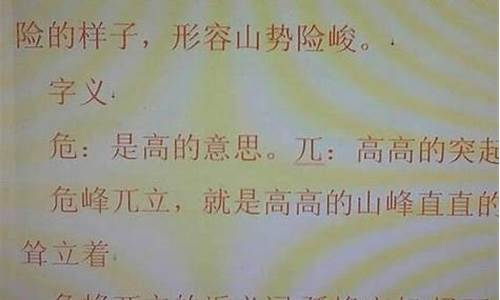 兀立的近义词是什么_兀立的近义词是什么词