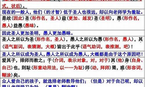 高中师说原文及翻译_高中师说原文及翻译朗读