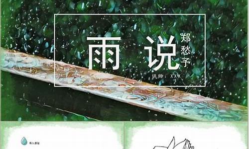 雨说郑愁予原文_雨说(郑愁予)