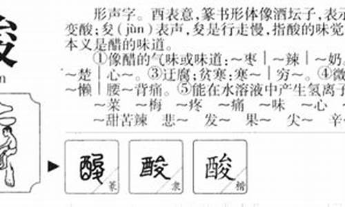 酸字组词_栓字组词