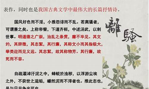 离骚第二段原文及翻译_离骚第二段原文及翻译全文